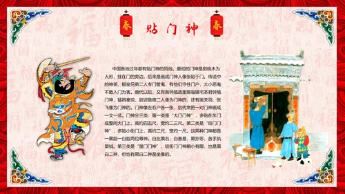 春节习俗传统文化PPT模板