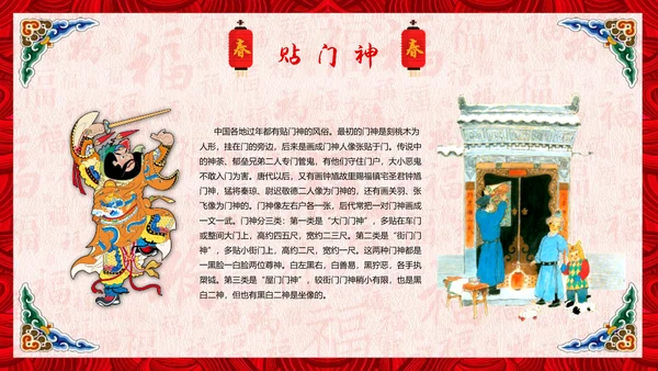 春节习俗传统文化PPT模板