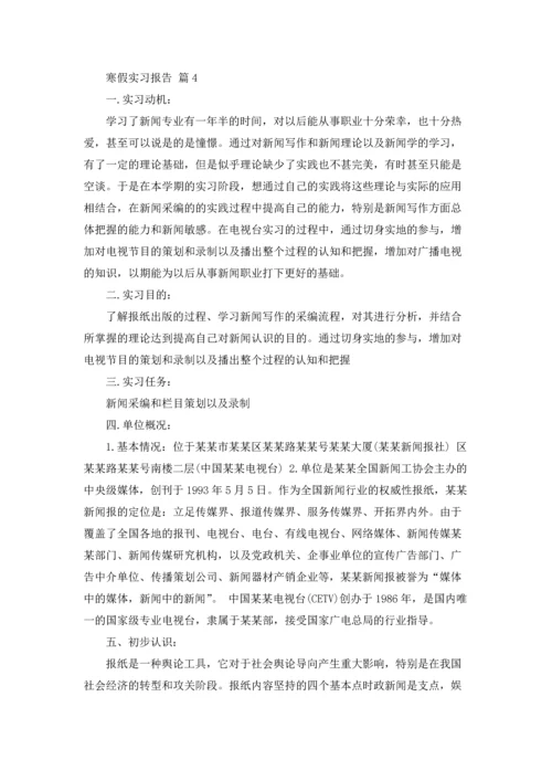 有关寒假实习报告模板锦集九篇.docx