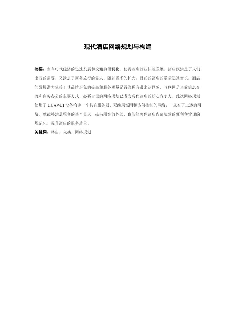 1608020122-赵东帅-毕业论文定稿.docx