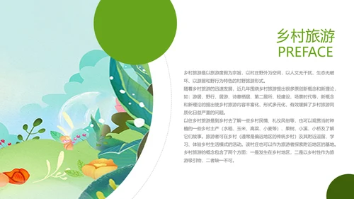最美乡村乡村旅游美丽乡村新农村建设PPT