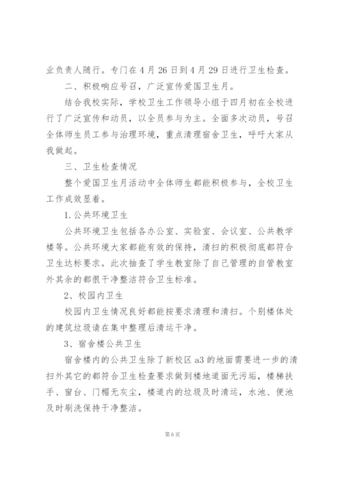 弘扬爱国卫生运动精神演讲稿合集.docx