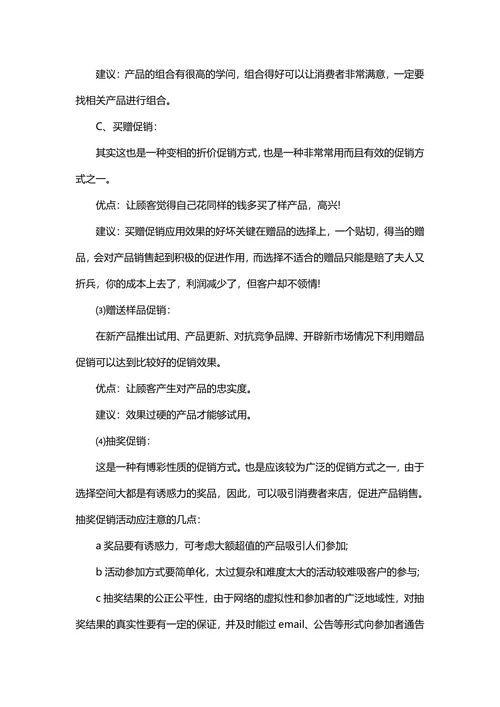 双十一促销活动策划方案样式