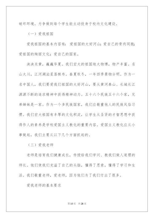 2022五爱教育活动总结.docx