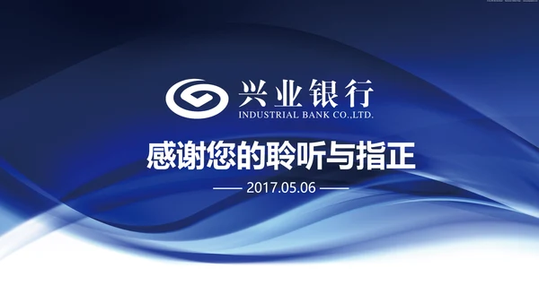 兴业银行金融理财专用动态PPT模板