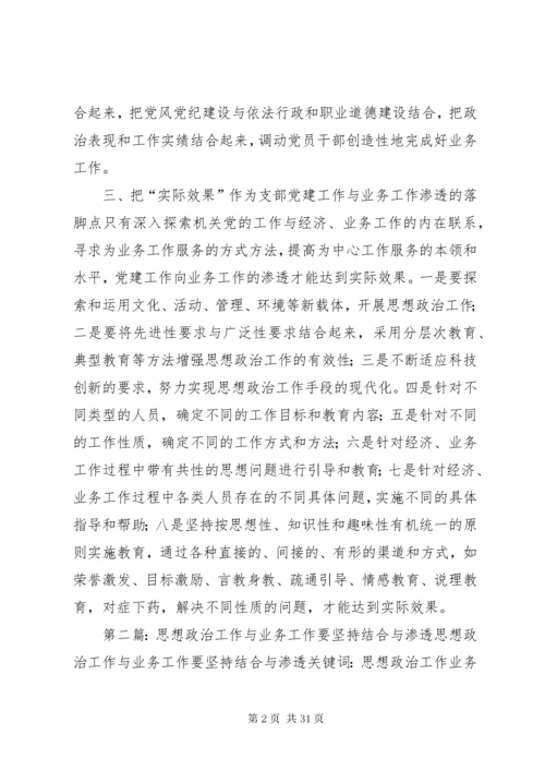 关于支部党建工作与业务工作渗透结合的思考.docx