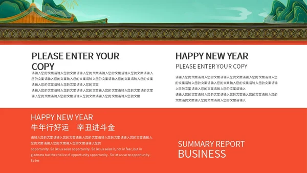 红色古风城墙新年PPT模板