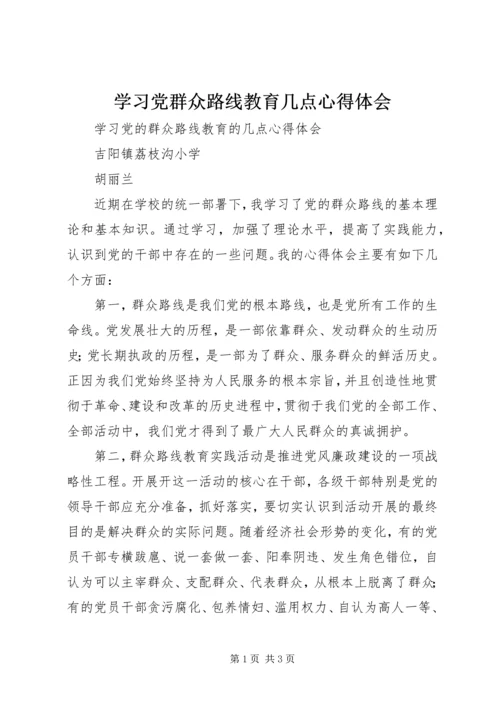 学习党群众路线教育几点心得体会.docx