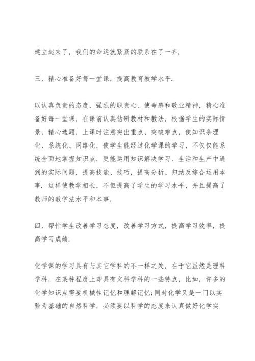 化学教师专业心得.docx