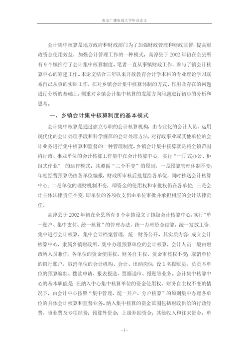 会计学专业(开放本科)毕业论文格.docx