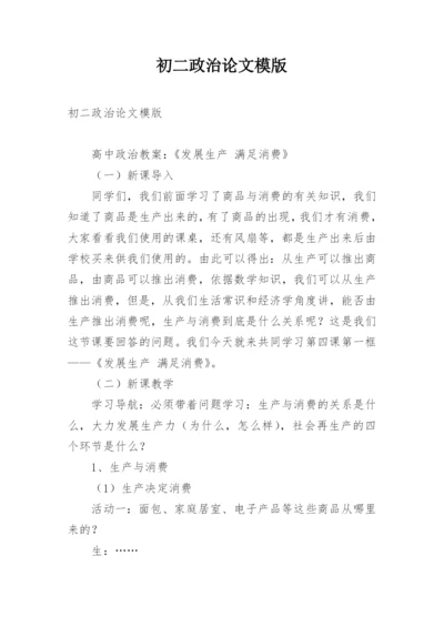 初二政治论文模版.docx