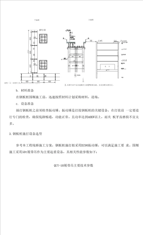 水中承台钢板桩围堰施工方案终