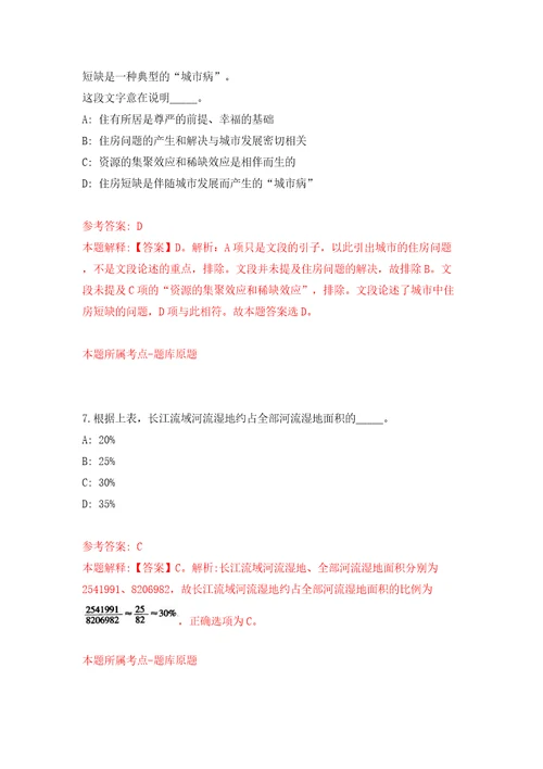 甘肃省天水市度医疗卫生系统第一批引进300名急需紧缺和高层次人才模拟试卷附答案解析第7期