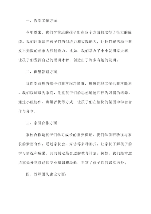 班主任学前班汇报总结