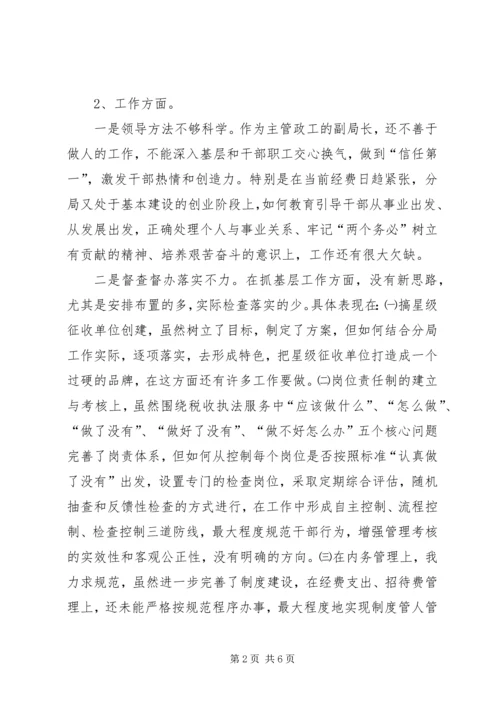 地税民主生活会发言 (6).docx