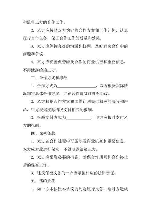 公司合作协议