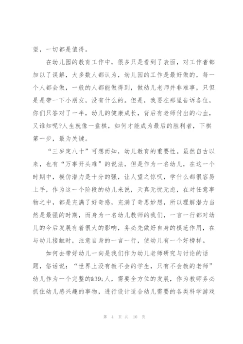 幼儿园教师节心得体会5篇.docx