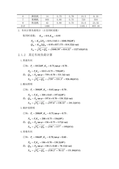 发电厂变电站电气设备优秀课程设计第.docx