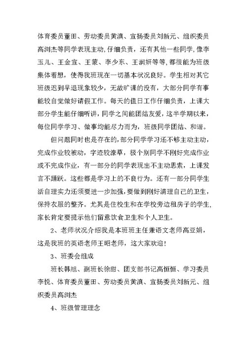 高二高三家长会校长发言稿