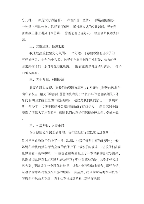 小学班主任总结发言稿