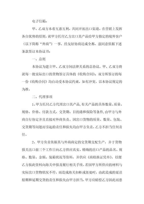 关于代理协议书范文集合八篇