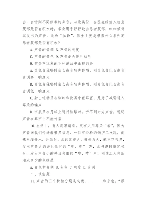 初中物理声现象单元测试题及答案.docx