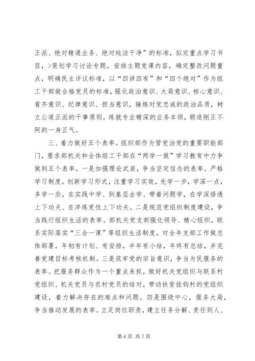 社区两学一做学习计划 (4).docx