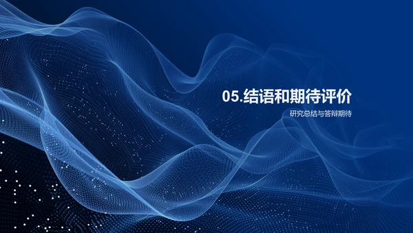 文学研究答辩报告