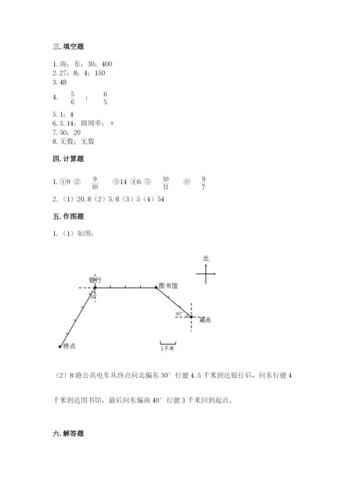 小学六年级上册数学期末测试卷含完整答案【有一套】.docx