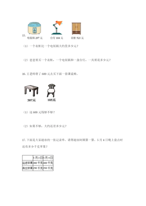 小学三年级数学应用题大全（精练）.docx