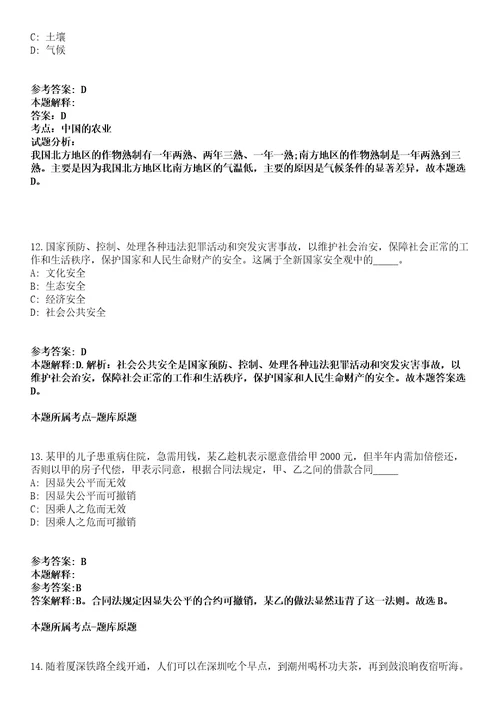 2022年01月山东临沂沂水县疾病预防控制中心招考聘用部分劳务派遣工作人员20人冲刺卷