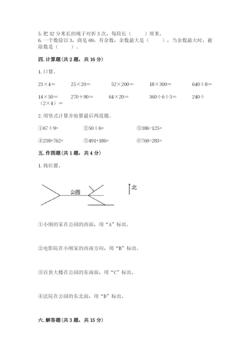 小学数学三年级下册期中测试卷精品（达标题）.docx