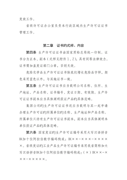 工业产品生产许可证证书管理统一规定.docx