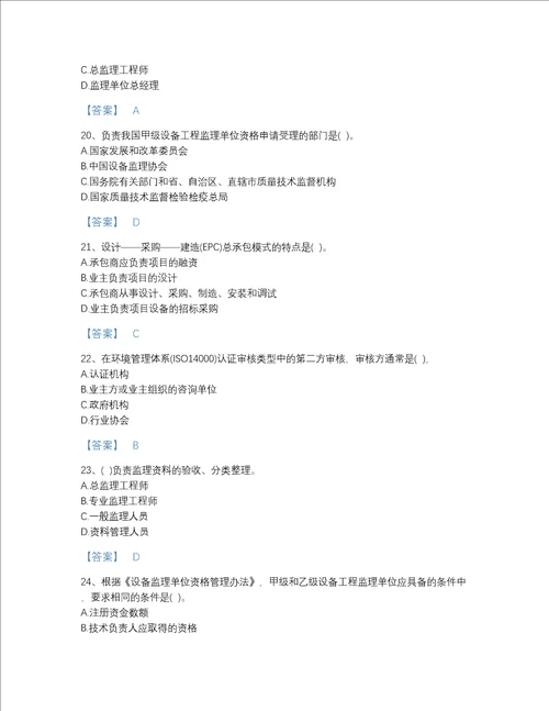 湖南省设备监理师之设备工程监理基础及相关知识自我评估题库带答案解析