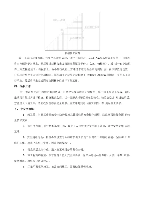 中建标准：展示区屋面填土技术交底