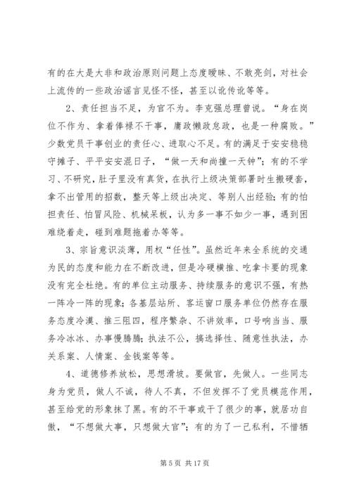 在三严三实专题党课暨专题教育部署会上的讲话.docx