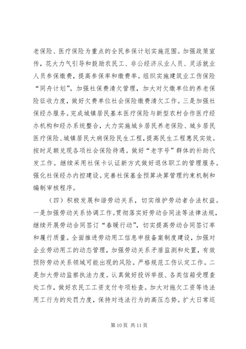 人社局某年工作总结和某年工作打算.docx