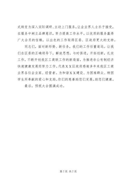 区长在商业联合会上的讲话.docx