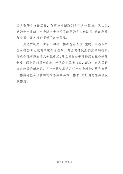 思想汇报：十八届五中全会精神学习.docx