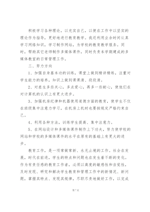 教师年度考核个人总结简短（合集8篇）.docx