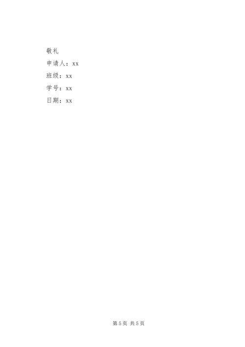 先进志愿者的申请材料 (4).docx