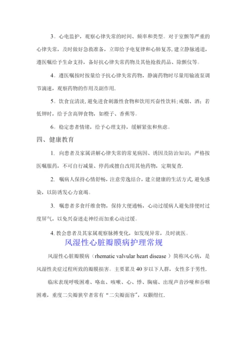 心血管内科专科护理常规.docx