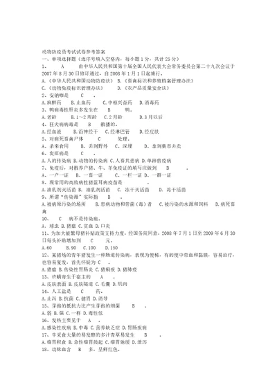 动物防疫员考试试卷参考答案