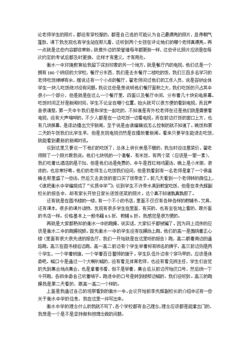 河北衡水中学学习汇报