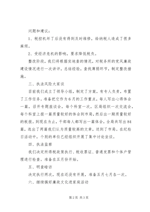税务系统党风廉政建设情况工作汇报材料-党风廉洁建设约谈汇报材料.docx