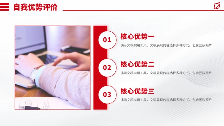 红色面试简历竞聘PPT模板