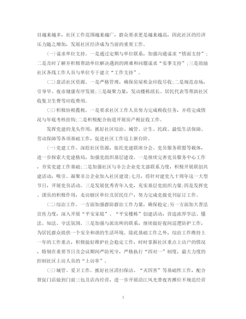 精编之社区下半年工作计划范文2.docx