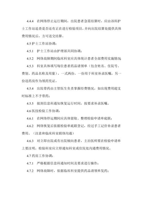 医院信息系统故障应急专题预案.docx