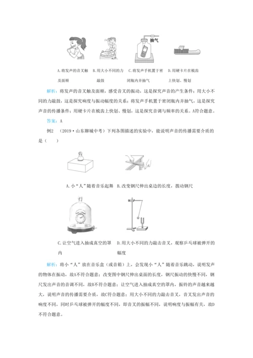 【轻松备课】人教版物理八年级上 第二章 声现象 本章复习方案 教学详案