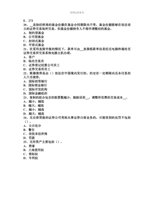 上半年海南省证券从业资格考试金融期权与期权类金融衍生产品考试试卷.docx